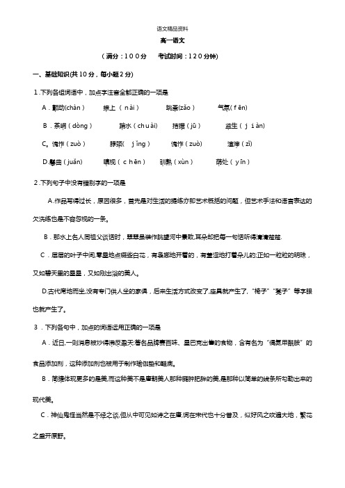 浙江省天台平桥中学最新高一下学期诊断性测试一语文试题 Word版含答案