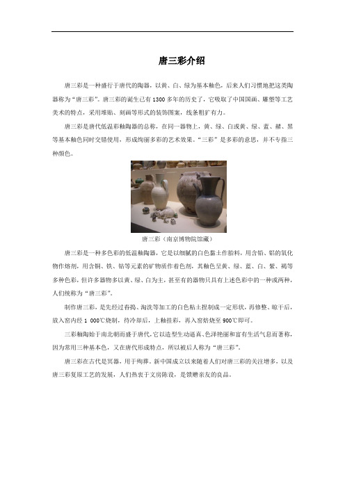 唐三彩介绍