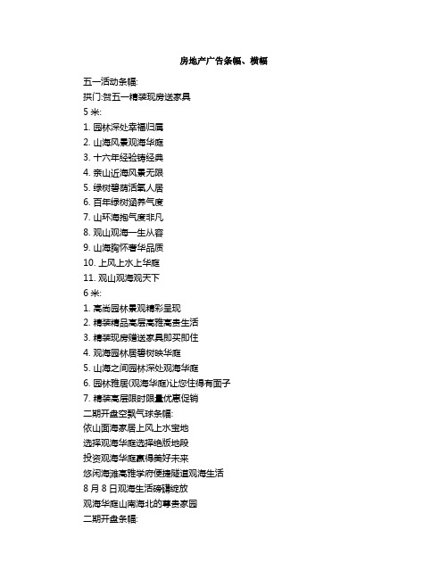 房地产广告条幅、横幅