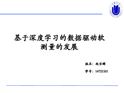 基于深度学习的数据驱动软测量的发展概况
