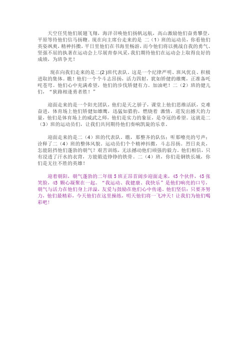 二年级运动会解说词