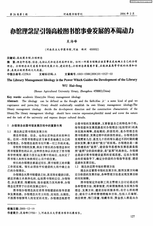 办馆理念是引领高校图书馆事业发展的不竭动力