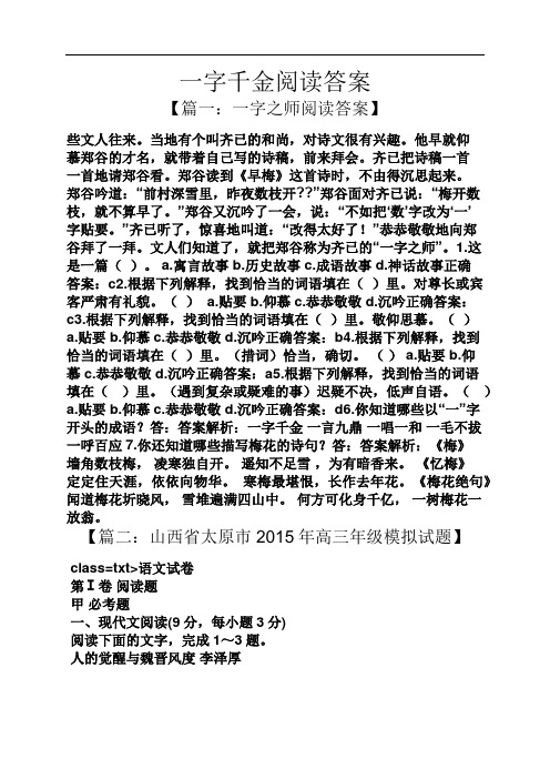 一字千金阅读答案