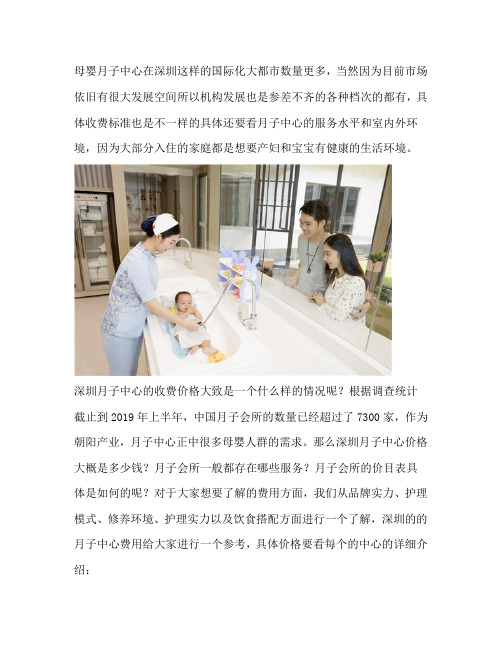 深圳市月子中心各区的价格费用表