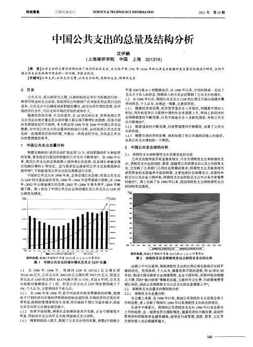 中国公共支出的总量及结构分析
