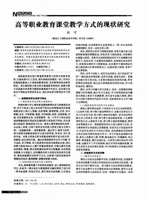 高等职业教育课堂教学方式的现状研究