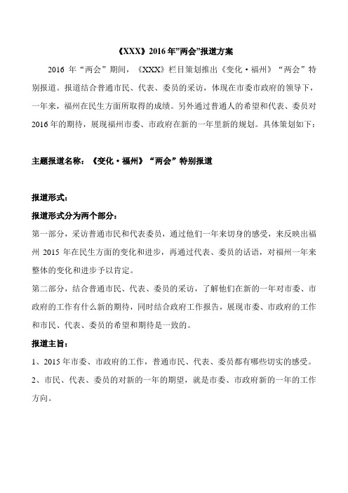 2016年两会策划方案