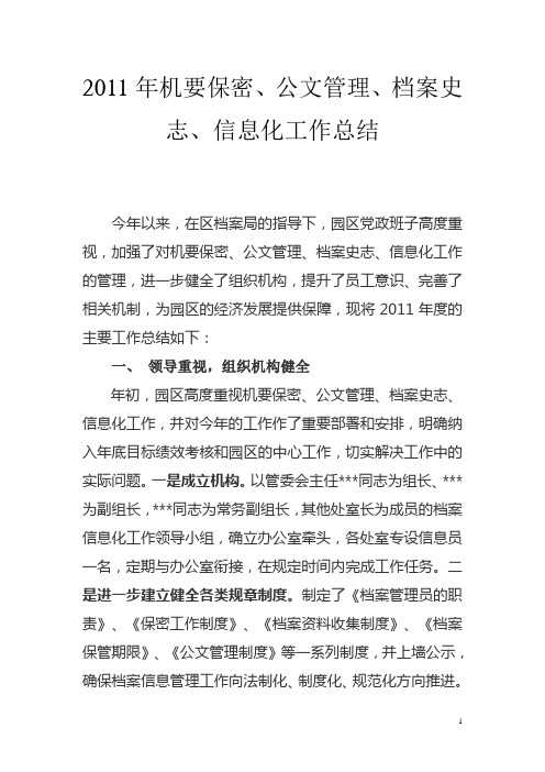 2011年档案工作总结