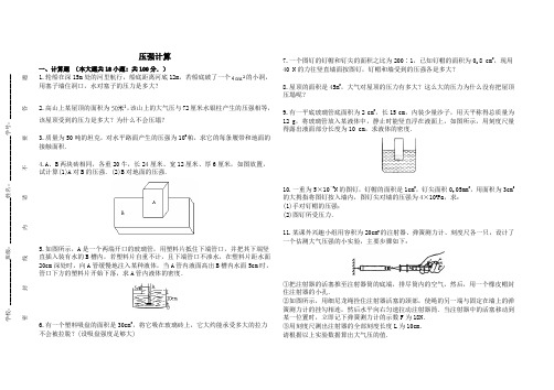 压强计算专题