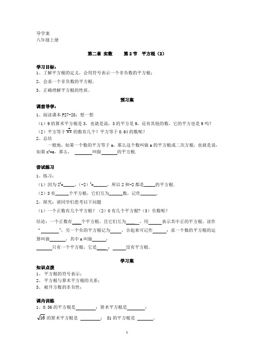 八年级数学教案--2.2 平方根(2)