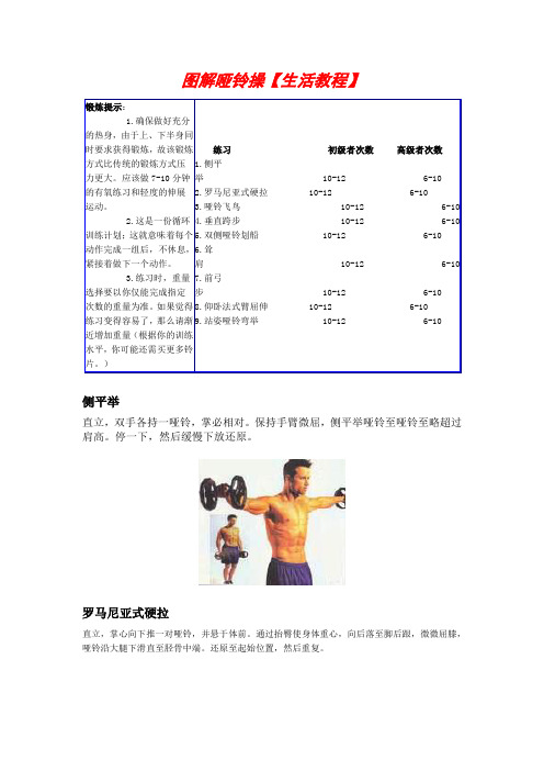 图解哑铃操