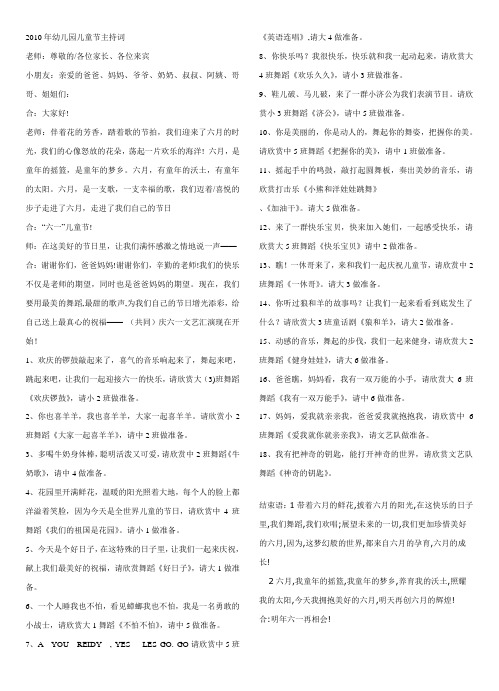 2010年幼儿园儿童节主持词