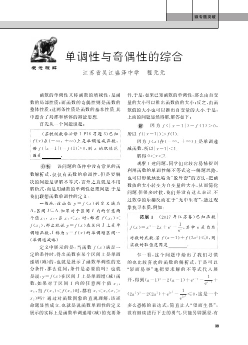 单调性与奇偶性的综合