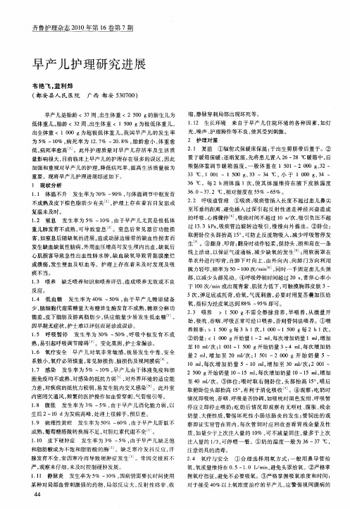 早产儿护理研究进展