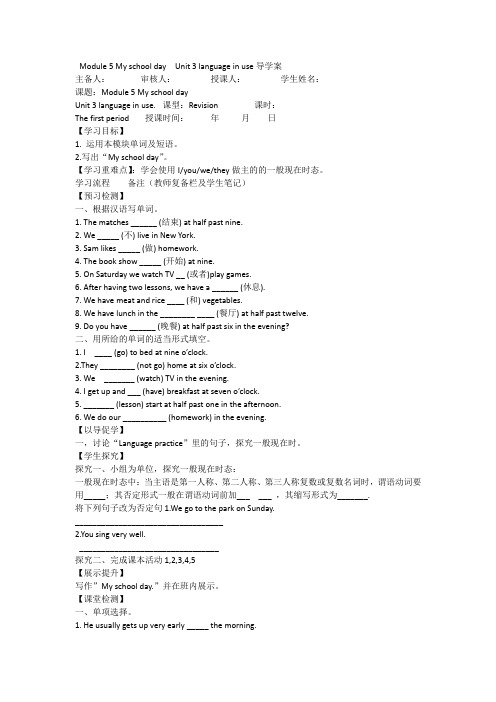 外研版七年级上Module 5 My school day  Unit 3 language in use导学案