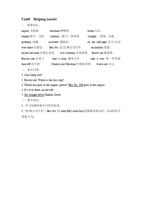 深港版小学四年级下册Unit8  helping tourist