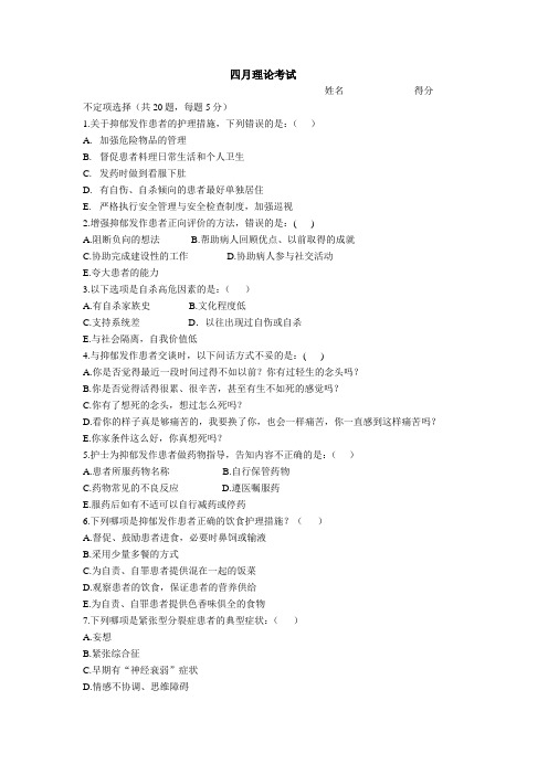 精神科四月理论考试 (2)