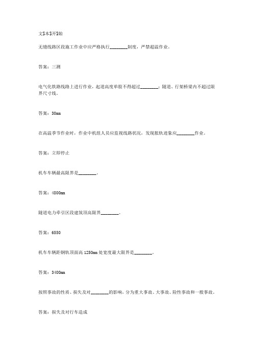 大型线路机械司机(中级)题库