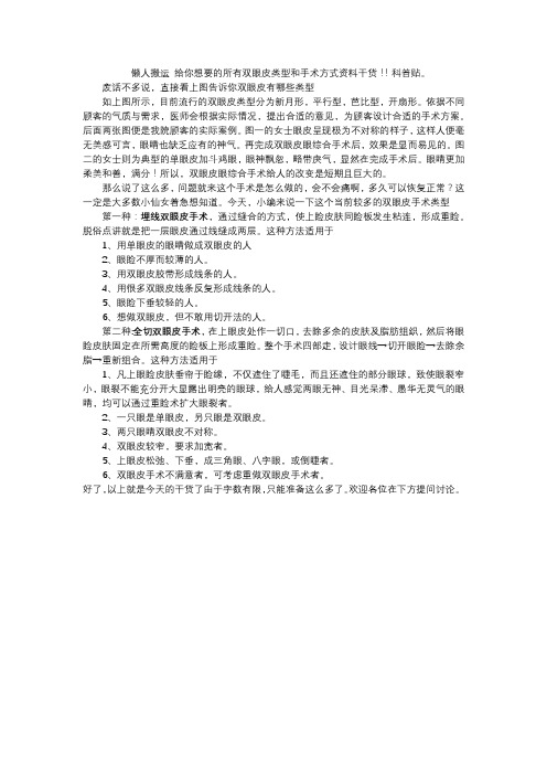 科普贴 给你想要的所有双眼皮类型和手术方式资料干货