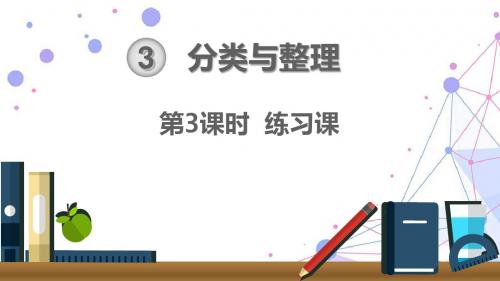 人教版一年级数学下册第3课时 练习课 教学课件