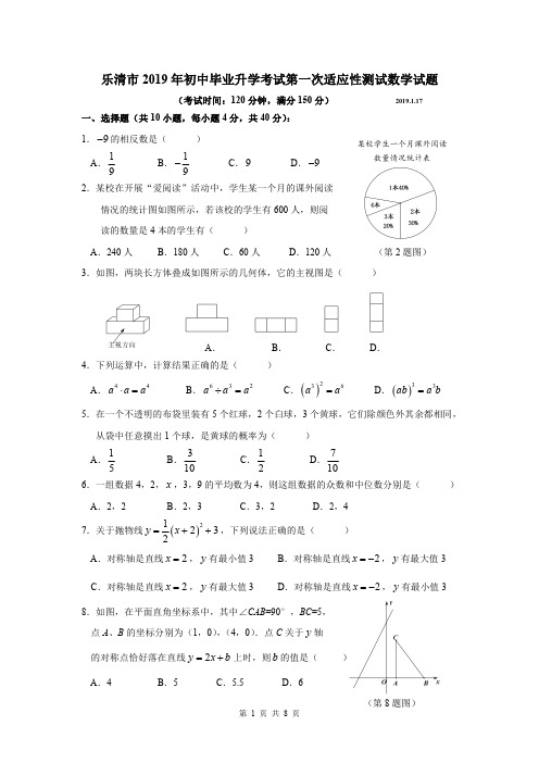 温州乐清市2019年初中毕业升学考试第一次适应性测试(一模)数学试题及参考答案和评分标准