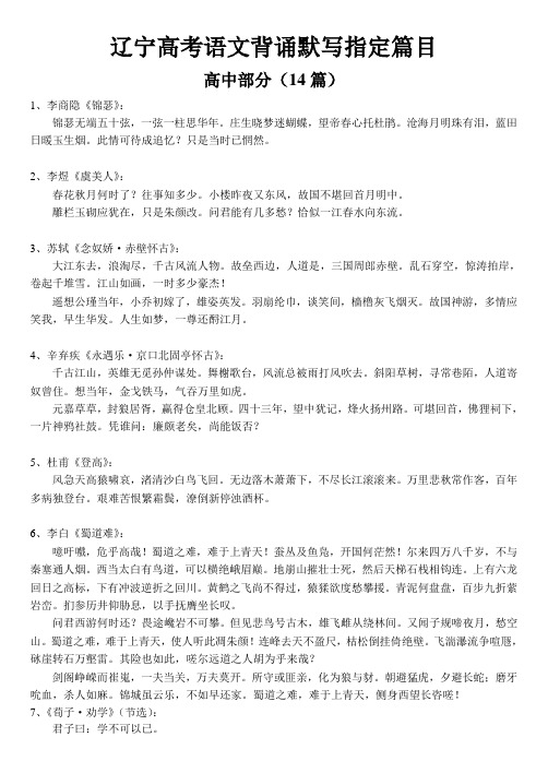 辽宁高考语文背诵默写指定篇目
