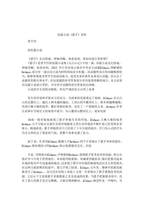 短篇小说《猎手》赏析