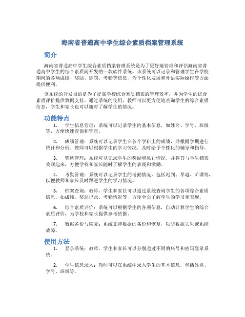 海南省普通高中学生综合素质档案管理系统