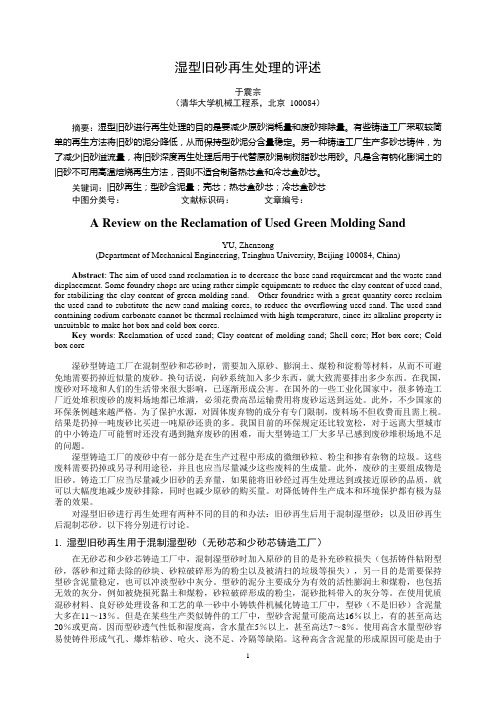 湿型旧砂的再生处理