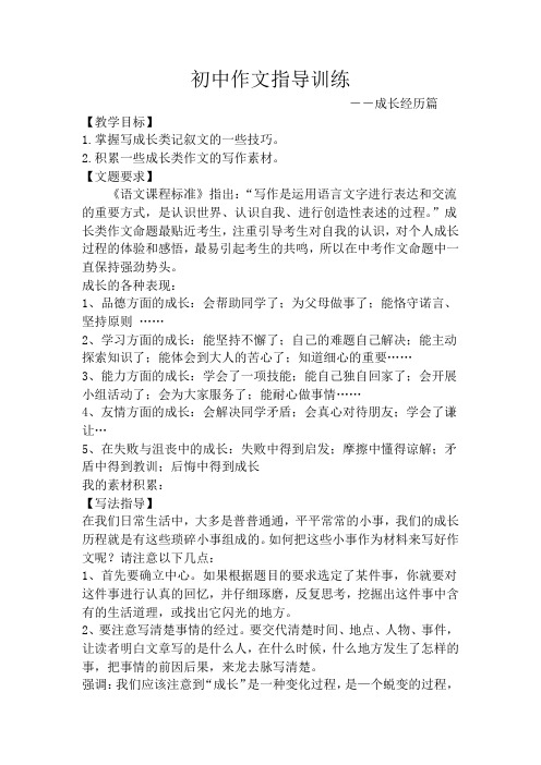 初中作文成长经历篇写作训练