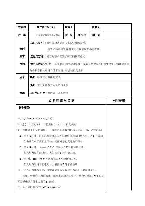 机械能守恒定律单元复习教案