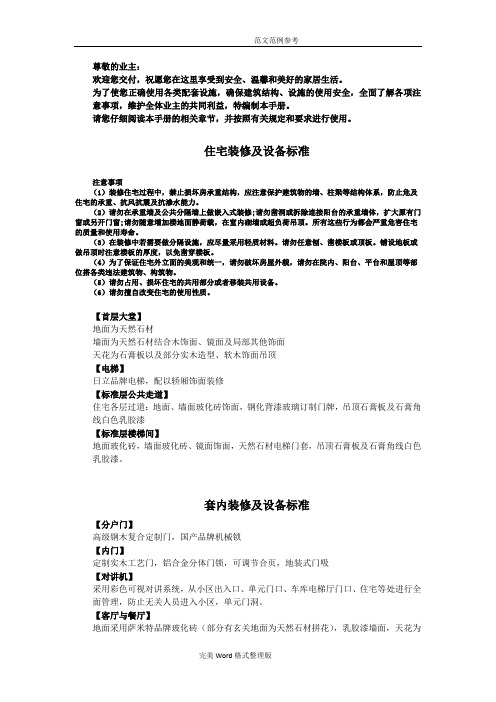 精装修手册华润_手打