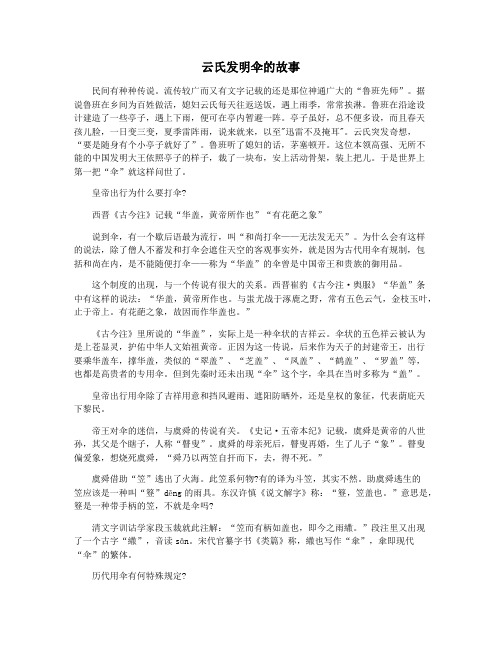 云氏发明伞的故事