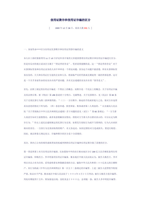 信用证欺诈和信用证诈骗的区分