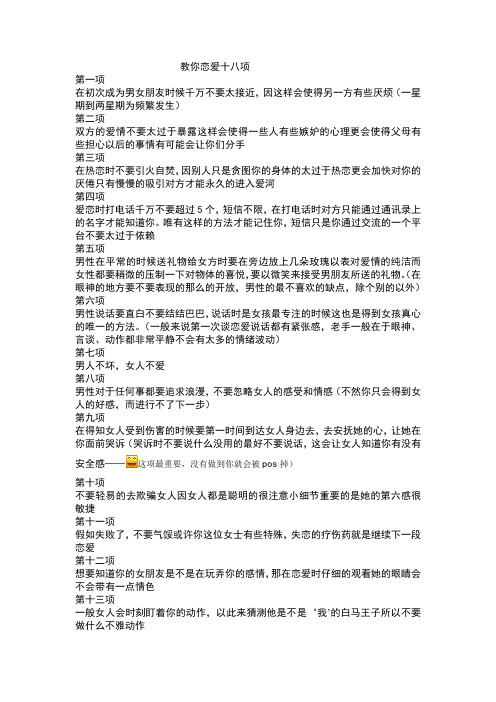 教你恋爱十九项