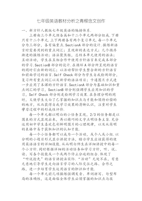 新目标人教版七年级英语教材分析