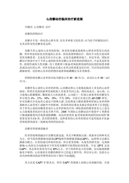 心房颤动的临床治疗新进展