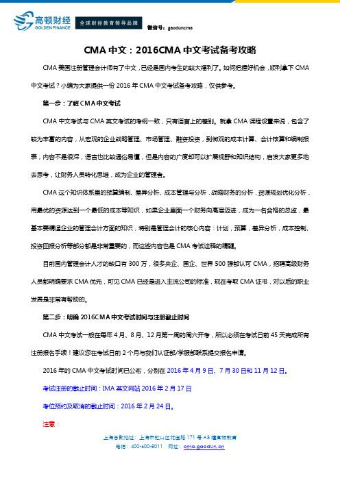 2016年CMA中文考试备考攻略