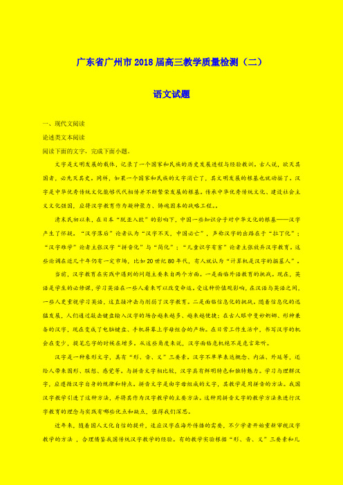 2018-2019年广州市质检二：广东省广州市2018届高三教学质量检测(二)语文试题-附答案精品