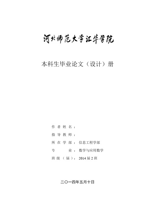 谈谈数学归纳法  本科论文