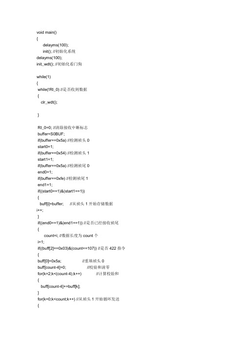 用C编写的RS232串口通信程序