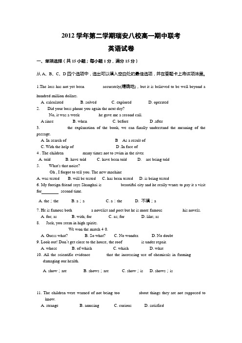 浙江省瑞安市八校2012-2013学年高一下学期期中联考英语试题