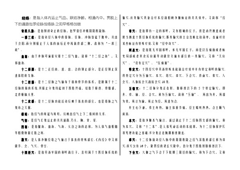 针灸学 名词解释