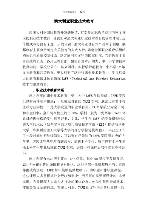 澳大利亚职业技术教育