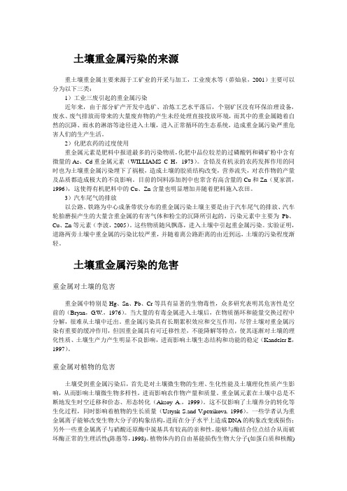 2011全国数学建模之土壤重金属污染的来源