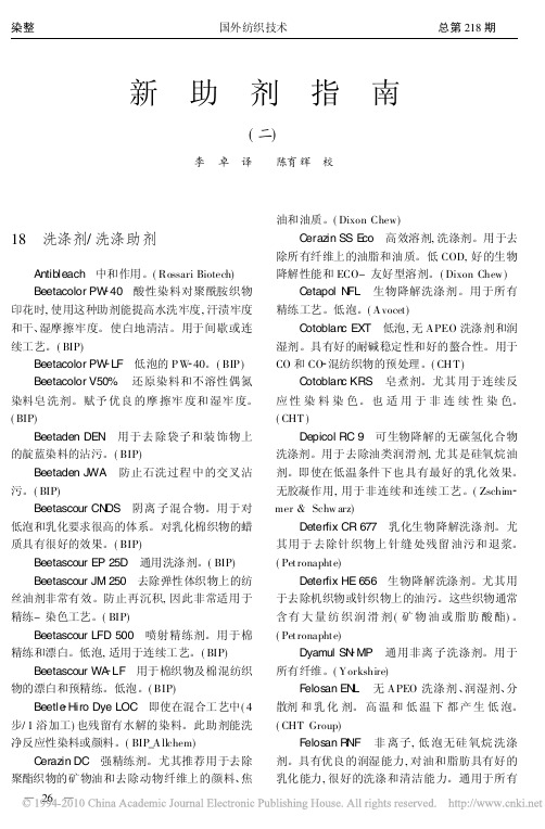 新助剂指南_二_