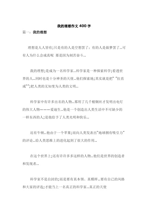 我的理想作文11篇