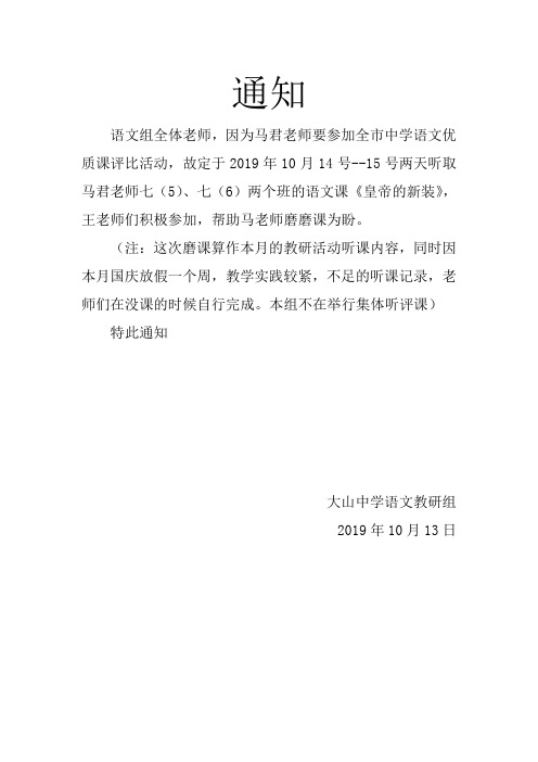 贵州省兴仁市大山中学黄国超语文组教研活动资料