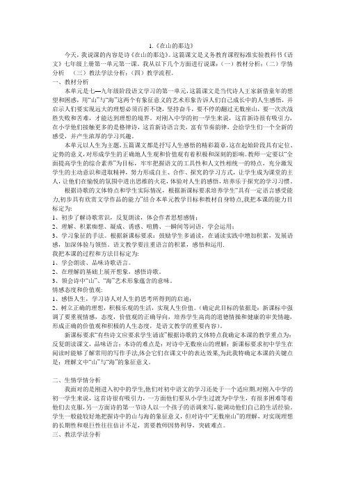 七年级上册语文说课稿