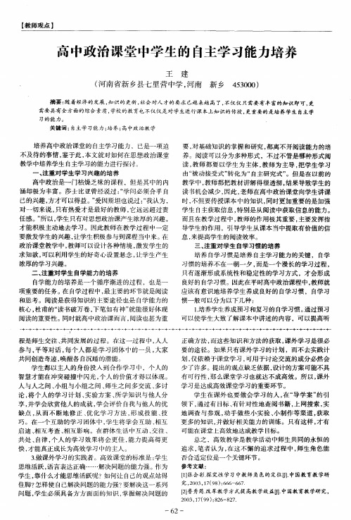 高中政治课堂中学生的自主学习能力培养